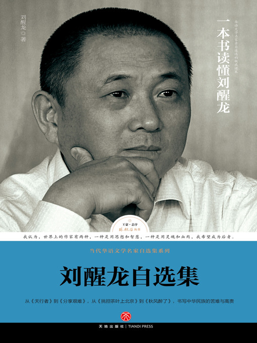 Cover image for 刘醒龙自选集